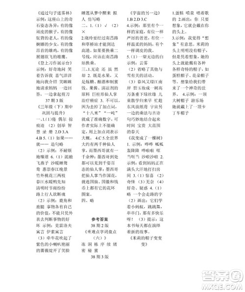 时代学习报语文周刊三年级2021-2022学年度苏教版第35-38期参考答案