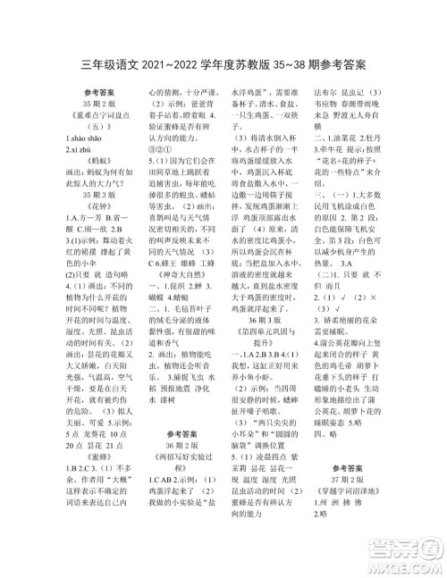 时代学习报语文周刊三年级2021-2022学年度苏教版第35-38期参考答案