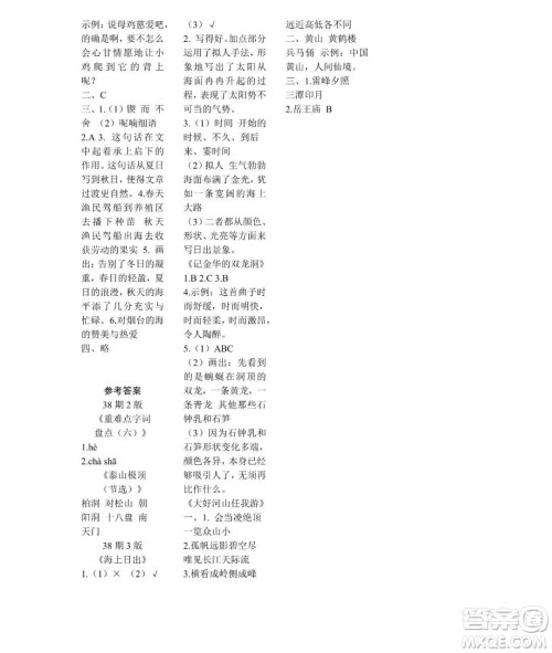 时代学习报语文周刊四年级2021-2022学年度苏教版第35-38期参考答案