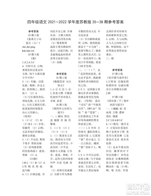 时代学习报语文周刊四年级2021-2022学年度苏教版第35-38期参考答案