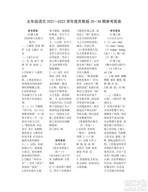 时代学习报语文周刊五年级2021-2022学年度苏教版第35-38期参考答案
