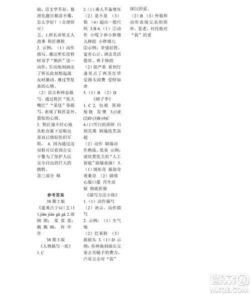 时代学习报语文周刊五年级2021-2022学年度苏教版第35-38期参考答案