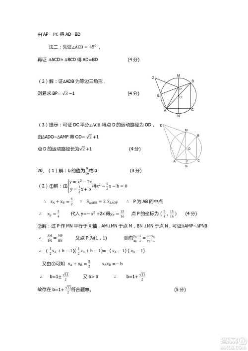 2020年武汉市第十四中学分配生测试数学试卷及答案