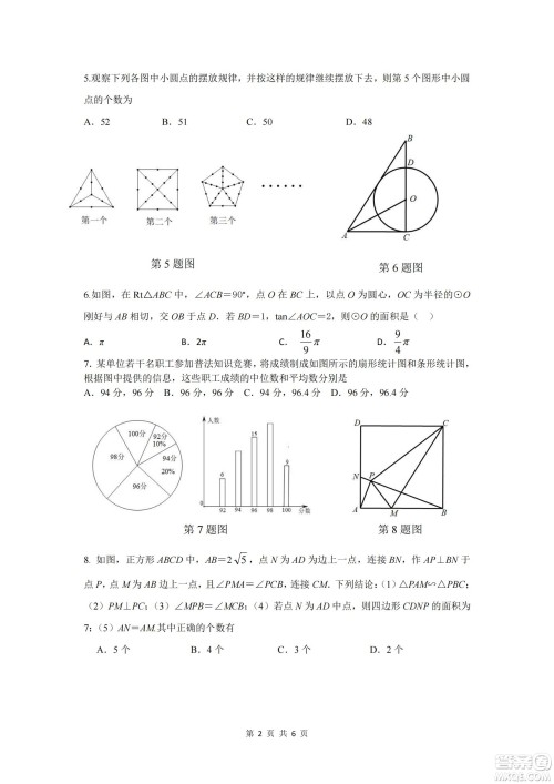 2021年武汉市第十四中学分配生测试数学试卷及答案