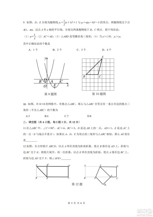 2021年武汉市第十四中学分配生测试数学试卷及答案