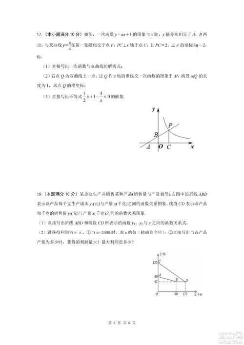 2021年武汉市第十四中学分配生测试数学试卷及答案