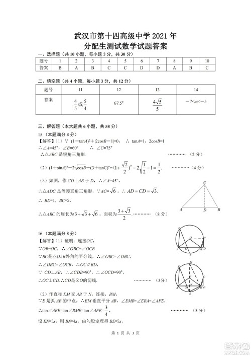 2021年武汉市第十四中学分配生测试数学试卷及答案