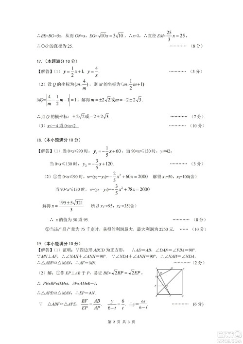 2021年武汉市第十四中学分配生测试数学试卷及答案