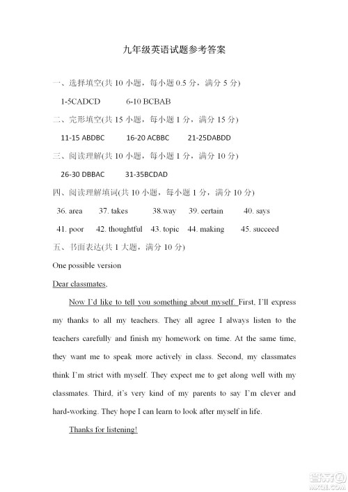 2021年武汉市第十四中学分配生测试英语试卷及答案