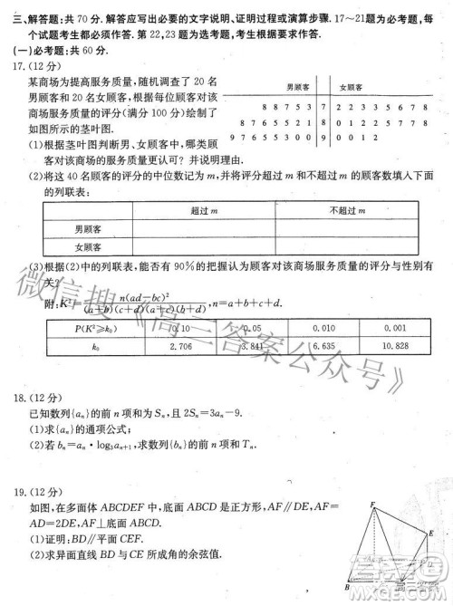 榆林市2021-2022年度第三次模拟考试高三理科数学试题及答案