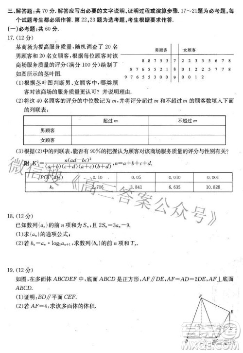 榆林市2021-2022年度第三次模拟考试高三文科数学试题及答案