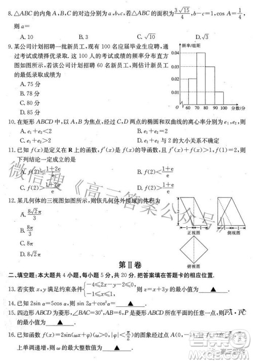 榆林市2021-2022年度第三次模拟考试高三文科数学试题及答案