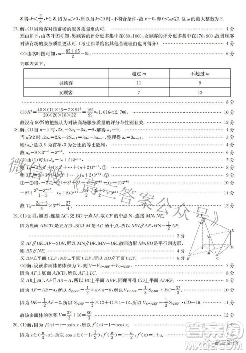 榆林市2021-2022年度第三次模拟考试高三文科数学试题及答案