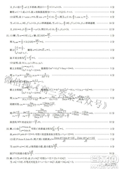 榆林市2021-2022年度第三次模拟考试高三文科数学试题及答案