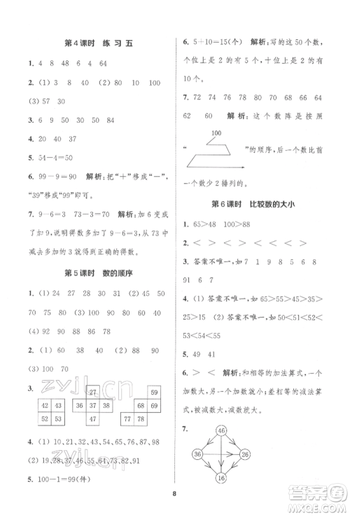 苏州大学出版社2022金钥匙1+1课时作业一年级下册数学江苏版参考答案