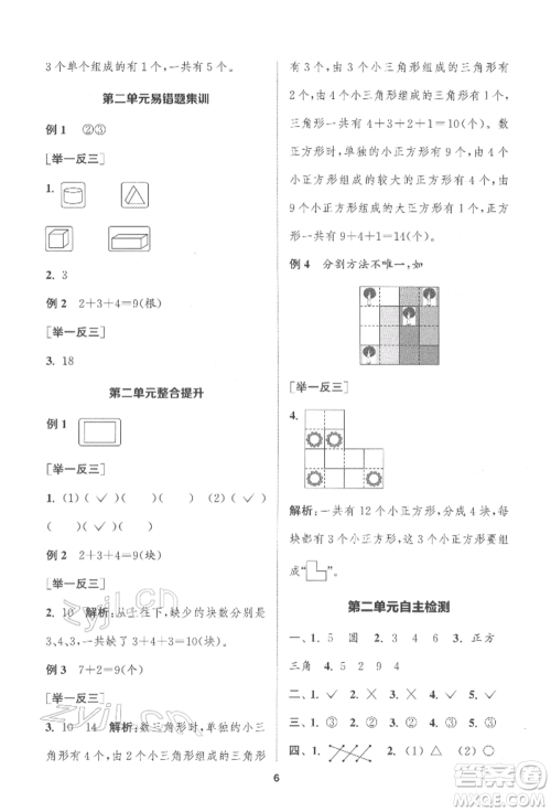 苏州大学出版社2022金钥匙1+1课时作业一年级下册数学江苏版参考答案