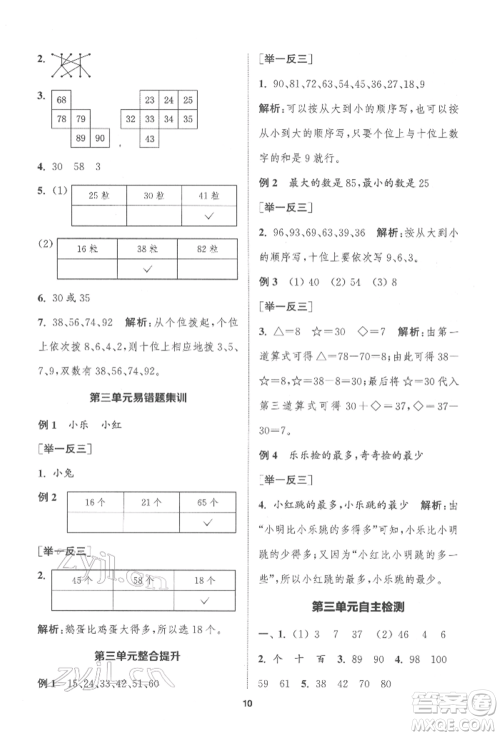 苏州大学出版社2022金钥匙1+1课时作业一年级下册数学江苏版参考答案