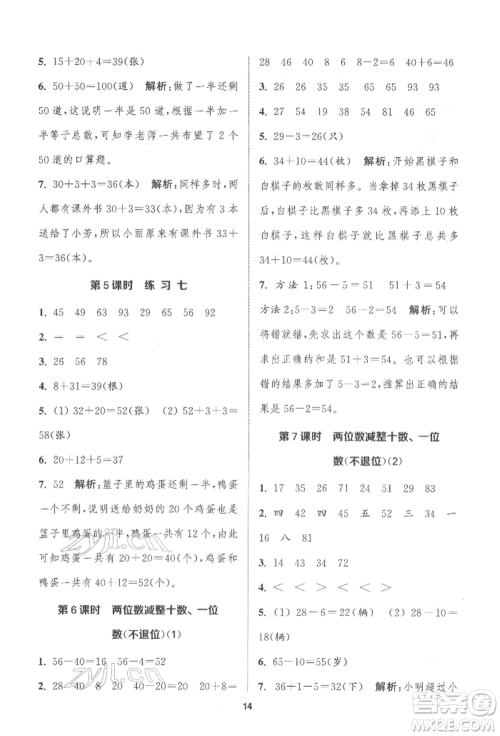 苏州大学出版社2022金钥匙1+1课时作业一年级下册数学江苏版参考答案