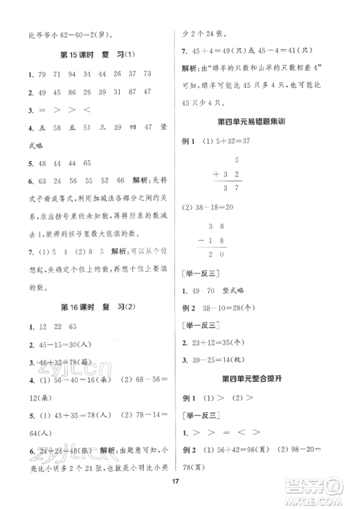 苏州大学出版社2022金钥匙1+1课时作业一年级下册数学江苏版参考答案