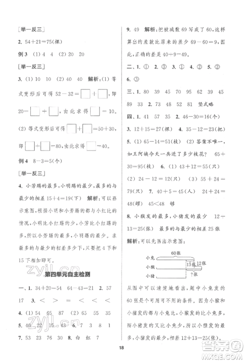 苏州大学出版社2022金钥匙1+1课时作业一年级下册数学江苏版参考答案