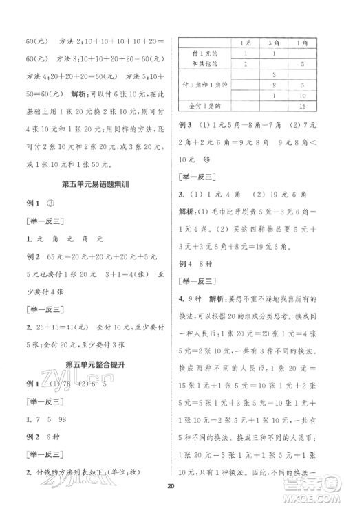 苏州大学出版社2022金钥匙1+1课时作业一年级下册数学江苏版参考答案