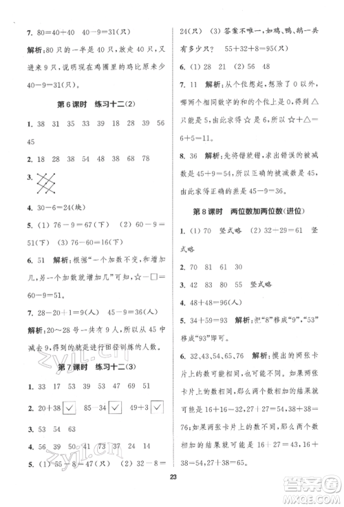 苏州大学出版社2022金钥匙1+1课时作业一年级下册数学江苏版参考答案