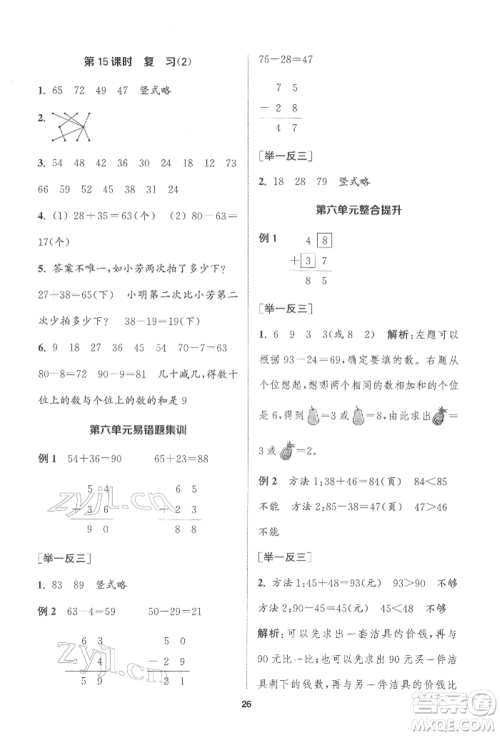 苏州大学出版社2022金钥匙1+1课时作业一年级下册数学江苏版参考答案