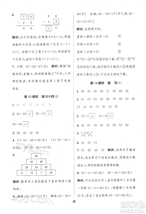 苏州大学出版社2022金钥匙1+1课时作业一年级下册数学江苏版参考答案