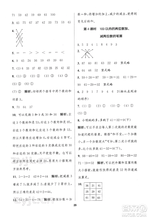 苏州大学出版社2022金钥匙1+1课时作业一年级下册数学江苏版参考答案