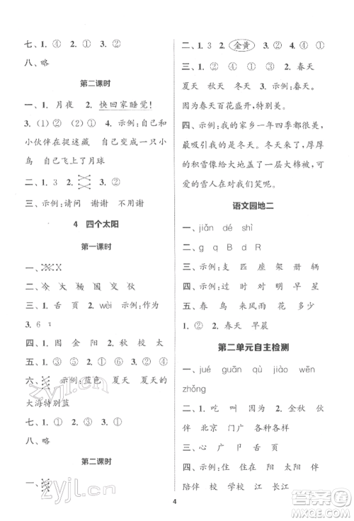 苏州大学出版社2022金钥匙1+1课时作业一年级下册语文全国版参考答案