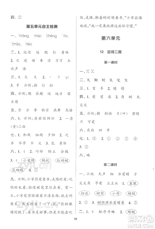 苏州大学出版社2022金钥匙1+1课时作业一年级下册语文全国版参考答案