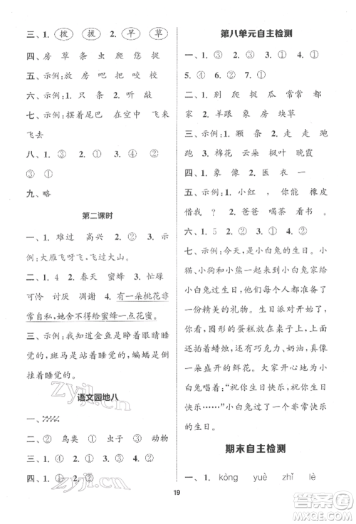 苏州大学出版社2022金钥匙1+1课时作业一年级下册语文全国版参考答案