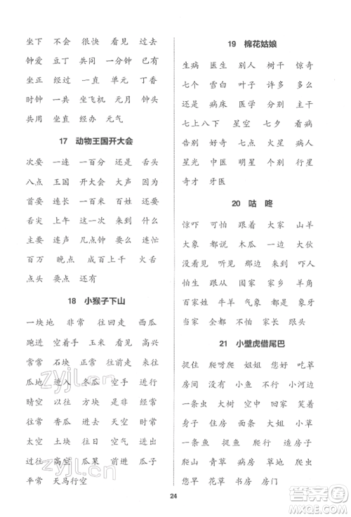 苏州大学出版社2022金钥匙1+1课时作业一年级下册语文全国版参考答案 苏州大学出版社2022金钥匙1+1课时作业一年级下册语文全国版参考答案