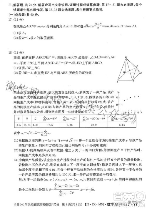 2022全国100所名校最新高考模拟示范卷四理科数学试题及答案