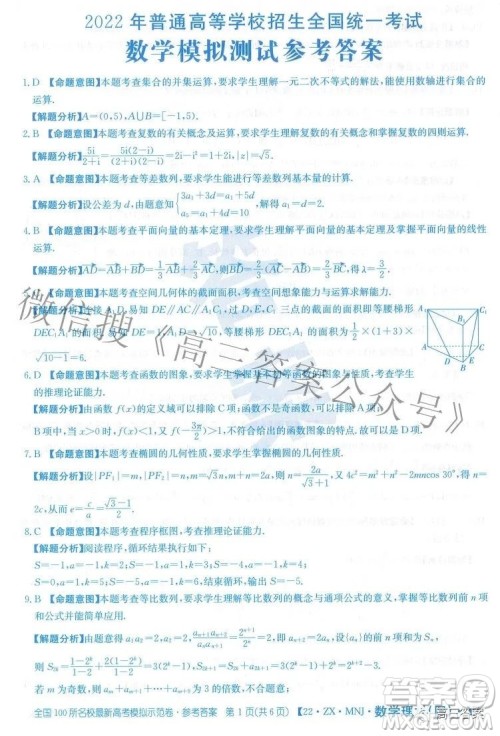 2022全国100所名校最新高考模拟示范卷四理科数学试题及答案