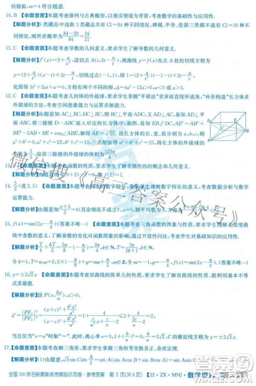 2022全国100所名校最新高考模拟示范卷四理科数学试题及答案