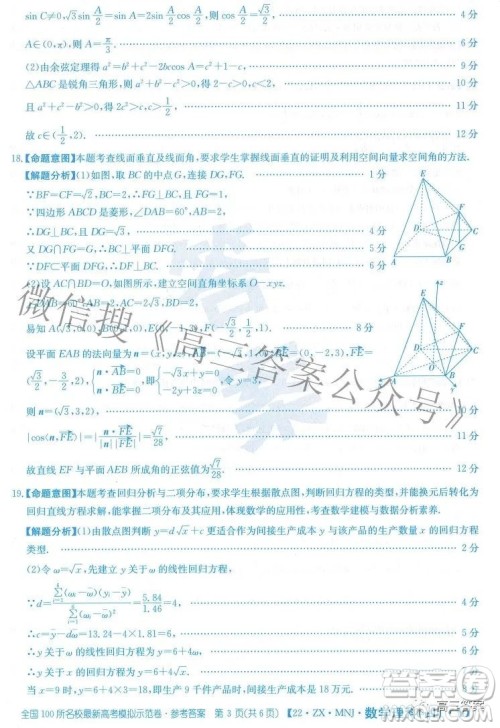 2022全国100所名校最新高考模拟示范卷四理科数学试题及答案