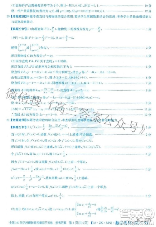 2022全国100所名校最新高考模拟示范卷四理科数学试题及答案