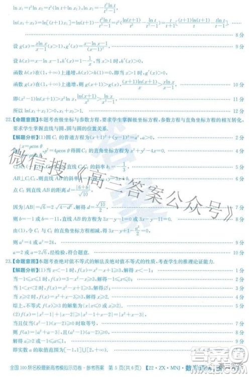 2022全国100所名校最新高考模拟示范卷四理科数学试题及答案