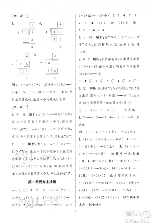 苏州大学出版社2022金钥匙1+1课时作业二年级下册数学江苏版参考答案