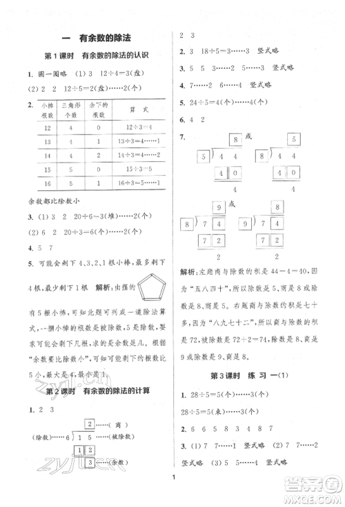 苏州大学出版社2022金钥匙1+1课时作业二年级下册数学江苏版参考答案