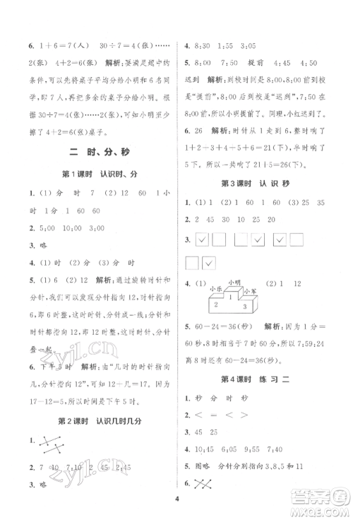 苏州大学出版社2022金钥匙1+1课时作业二年级下册数学江苏版参考答案