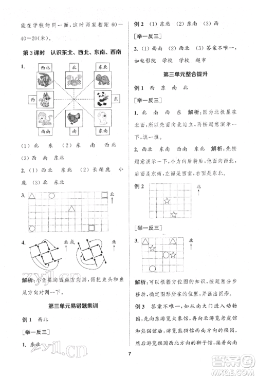 苏州大学出版社2022金钥匙1+1课时作业二年级下册数学江苏版参考答案