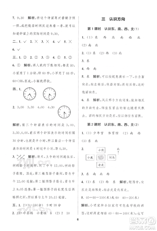 苏州大学出版社2022金钥匙1+1课时作业二年级下册数学江苏版参考答案