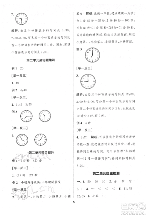 苏州大学出版社2022金钥匙1+1课时作业二年级下册数学江苏版参考答案