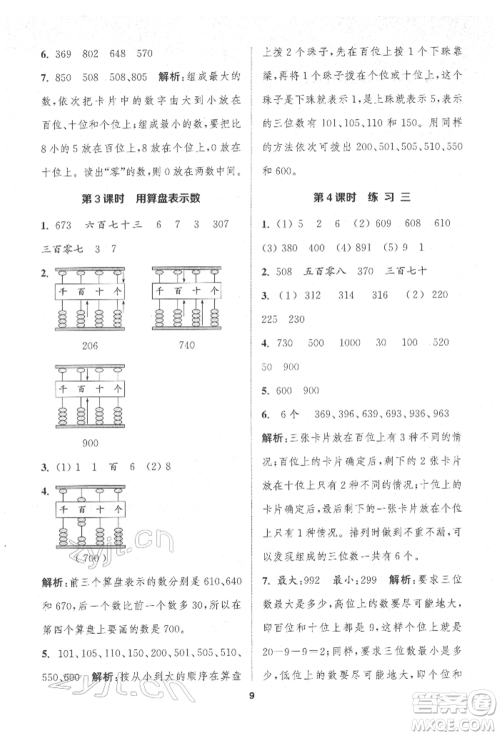 苏州大学出版社2022金钥匙1+1课时作业二年级下册数学江苏版参考答案