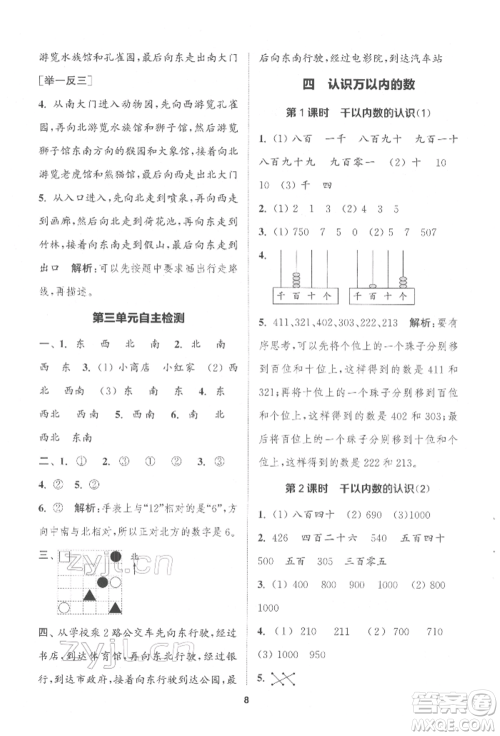 苏州大学出版社2022金钥匙1+1课时作业二年级下册数学江苏版参考答案