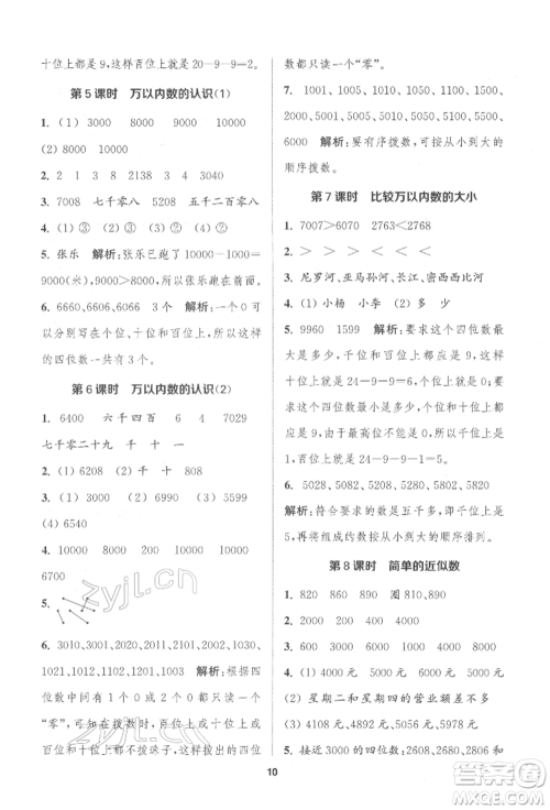 苏州大学出版社2022金钥匙1+1课时作业二年级下册数学江苏版参考答案