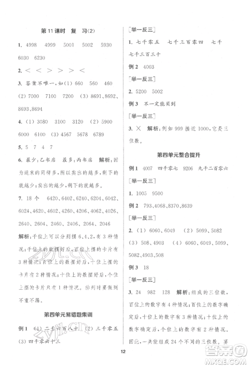 苏州大学出版社2022金钥匙1+1课时作业二年级下册数学江苏版参考答案