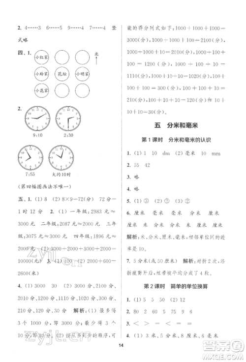 苏州大学出版社2022金钥匙1+1课时作业二年级下册数学江苏版参考答案